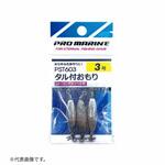 PST603 タル付オモリ PROMARINE(プロマリン)