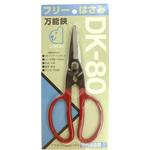 DK-80 フリー鋏 ドウカン