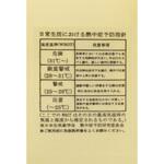 熱中症予防指針ラベル A&D