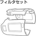 フィルタセット HiKOKI(日立工機)