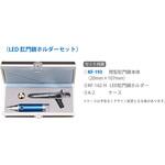 K-201A-H 筒型肛門鏡 Aセット(LED肛門鏡ホルダーセット) ユフ精器