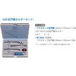 K-202L-H プラスチック肛門鏡 Lセット(LED肛門鏡ホルダーセット) ユフ精器
