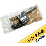 【レンタル】デジマチックマイクロメータ 0～25mm 校正証明書付き レンタル30日 Mitutoyo(ミツトヨ)