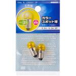 SL-L2550GY/2P カラースポット球 E10 0.3A イエロー 2個入 オーム電機
