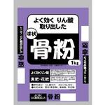 よく効くりん酸取り出した骨粉 セントラルグリーン