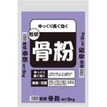 粒状骨粉 セントラルグリーン