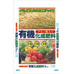 有機化成肥料10-10-10 セントラルグリーン
