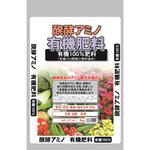 醗酵アミノ有機肥料 セントラルグリーン