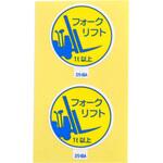 作業管理関係ステッカー アークランドサカモト