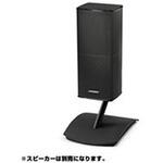 テーブルスタンド(ブラック) BOSE(ボーズ)