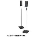 フロアスタンド(1ペア)ブラック BOSE(ボーズ)
