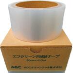 エフクリーン 強力補修テープ AGCグリーンテック