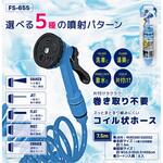 FS-655 スパイラルホース7.5m 福昌