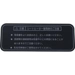 (87511)シート ヒータ コーションプレート トヨタ