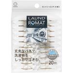 KL-090 LAUND ROMAT ランドリーピンチ20個入 KOKUBO