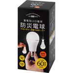 蓄電型LED電球 防災電球 かりはな製作所