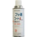 ZFA-420 耐熱潤滑離型剤 フッ素コートA オキツモ