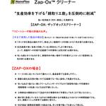 ZAP-OX-16OZ ZAP-OXクリーナー ナノプラス