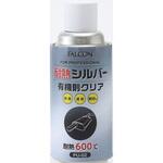 耐熱 有機則対応 FALCON
