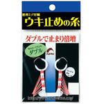 ウキ止めの糸 ダブル ナカジマ