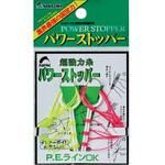 パワーストッパー ナカジマ