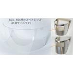 603 604 Spare Lense アルミ多孔板防熱面603、604用スペアレンズ トーアボージン