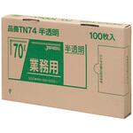 TN74 ジャパックス 業務用ポリ袋 100枚BOX 70Lタイプ ジャパックス