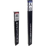 1311028 ポールカバーサイン 日研I&S