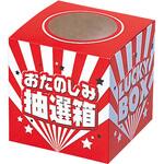 抽選箱 エピオス
