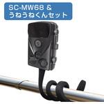 SC-MW68+LO33 SecuSTATION トレイルカメラ&うねうねくんセット SecuSTATION