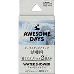 3604 オーサムデイズクリップ詰め替え用 ウォーターシャワー CARALL
