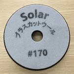 ‐ プラスカットウールバフ#170 ソーラー