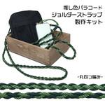 ショルダーストラップ キット TIGER(タイガー)
