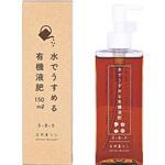 水で薄める有機液肥 150ml 日東エフシー