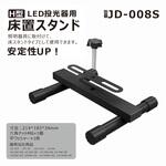 投光器 床スタンド H型 GOODGOODS(グッド・グッズ)