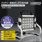 充電式ワークライト LED スタンド式 18Vバッテリー対応 GOODGOODS(グッド・グッズ)