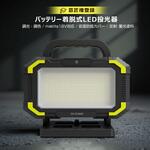 充電式ワークライト LED スタンド式 18Vバッテリー対応 GOODGOODS(グッド・グッズ)