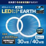 LEDサークルランプ 昼光色 30W形・40W形 2本セット エコデバイス