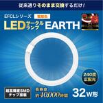 LEDサークルランプ 電球色 32W形 エコデバイス