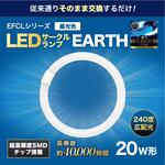 LEDサークルランプ 昼光色 20W形 エコデバイス