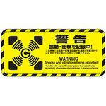 警告シール(日本語・英語表示) SRIC(スリック)