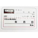 オイル交換ステッカー YAMAHA(ヤマハ)