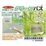 浴槽 除菌剤 クリーナー ヨウ素デ ・ クリーンバス お風呂 ヨード 除菌 消臭 ヨウ素 アイスリー工業