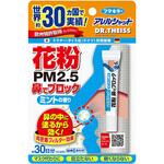 アレルシャット 花粉鼻でブロック チューブ入 フマキラー