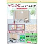 そでがのびるレンジパネルでか 東洋アルミ