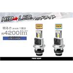 HID→LEDヘッドバルブ 6500K D2R/S 2個入 カシムラ