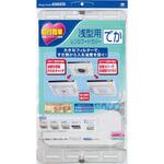 浅型用レンジフードカバーデカ 東洋アルミ