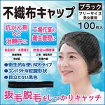 不織布キャップ エスパック