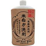 米ぬか食器用洗剤 ロケット石鹸