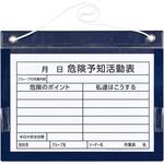 KYボード「危険予知活動表」 シンワ測定